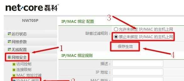 磊科无线路由器怎样设置IP与MAC地址绑定