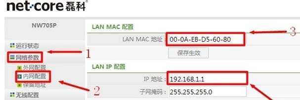 磊科无线路由器怎样设置IP与MAC地址绑定