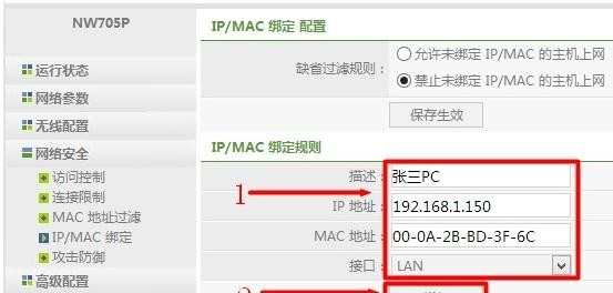 磊科无线路由器怎样设置IP与MAC地址绑定