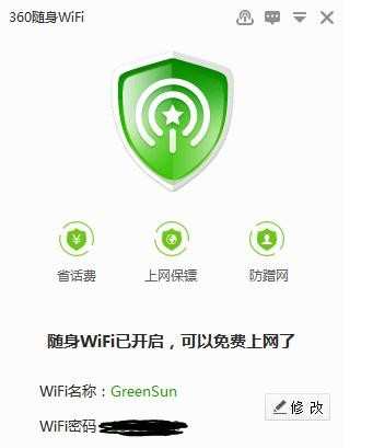 360wifi怎么搭建局域网共享平台