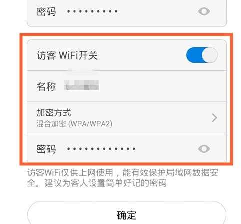 小米路由器怎么设置访客WIFI保护局域网数据安全