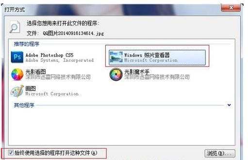 xp电脑图片无法使用window预览查看怎么办