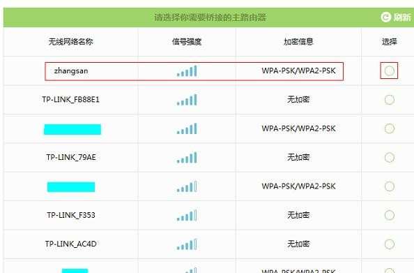 TP-Link WR842+无线路由器桥接怎么设置