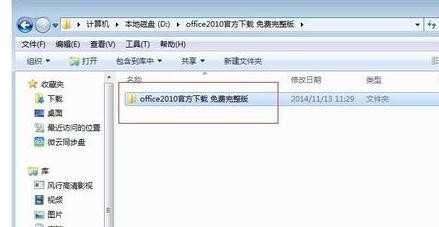 office2010安装不了怎么办 安装office2010的方法