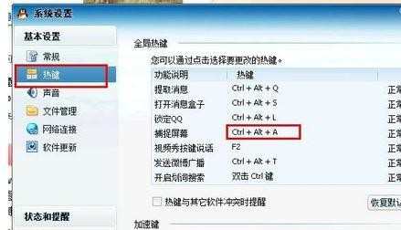 qq怎么给全屏游戏截图