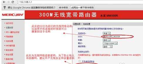 水星系列路由器怎么设置