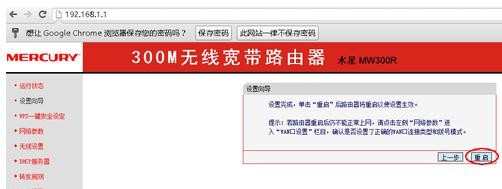 水星系列路由器怎么设置