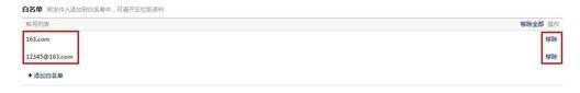 网易邮箱怎么添加黑名单及白名单