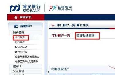 浦发银行怎么在线查询余额