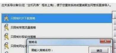 怎么禁止局域网玩游戏行为