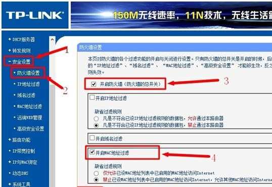 TP-Link无线路由器域名过滤如何设置