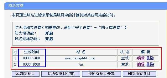 TP-Link无线路由器域名过滤如何设置