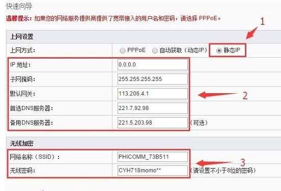 斐讯FIR151M无线路由器连接Internet上网怎么设置