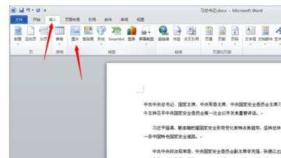 word2010怎么设置图片嵌入格式