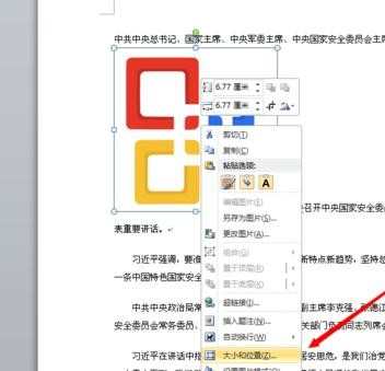 word2010怎么设置图片嵌入格式