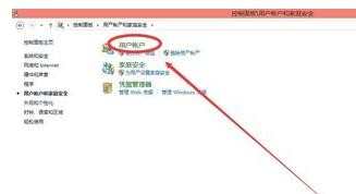 win8.1系统怎么打开用户账户控制