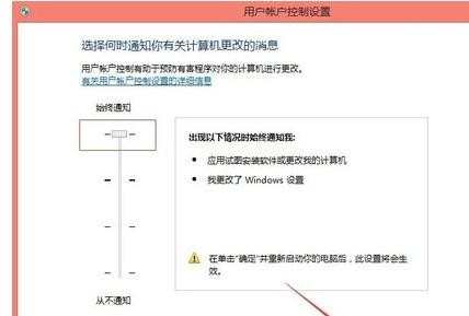 win8.1系统怎么打开用户账户控制