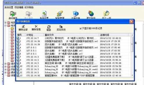 怎么建立局域网视频点播系统