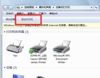 win7系统怎么连接局域网共享打印机