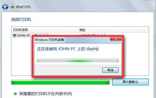 win7系统怎么连接局域网共享打印机