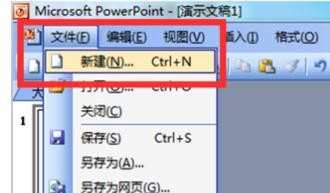 PowerPoint2003怎么制作形状各异的图片