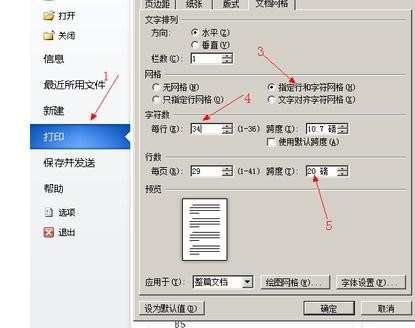 怎么用Word样式快速设置论文格式及快速生成目录