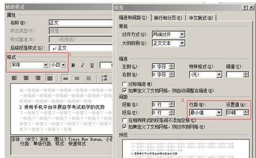 怎么用Word样式快速设置论文格式及快速生成目录