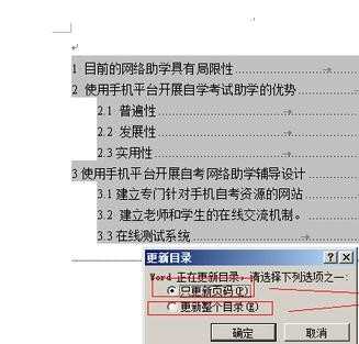 怎么用Word样式快速设置论文格式及快速生成目录