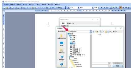 word 2003怎么更改模板 word 2003更改模板的方法