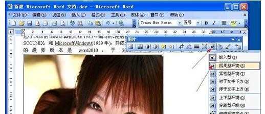 Word 2003怎么设置四周型环绕图片