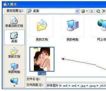 Word 2003怎么设置四周型环绕图片