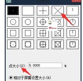 cad点的样式怎样设置