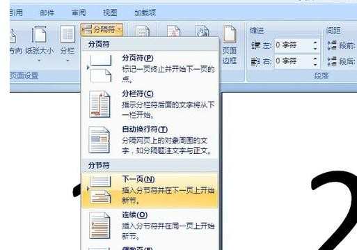 word2007怎么设置前几页不显示页码