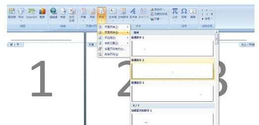 word2007怎么设置前几页不显示页码