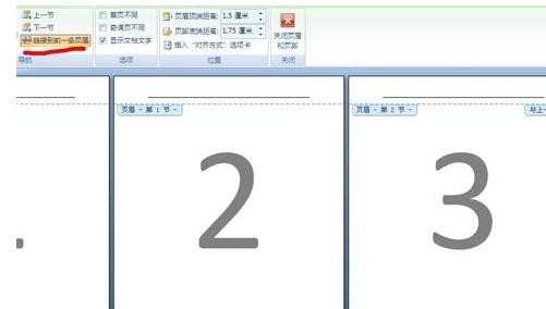 word2007怎么设置前几页不显示页码