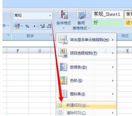 excel2007如何设置设置根据数值大小显示颜色