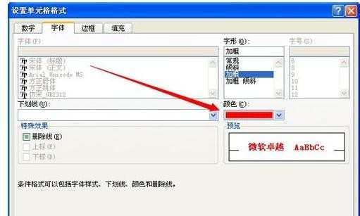 excel2007如何设置设置根据数值大小显示颜色