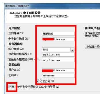 怎么利用outlook2007收发live邮箱