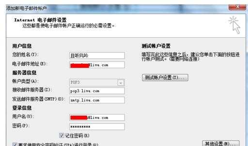 怎么利用outlook2007收发live邮箱