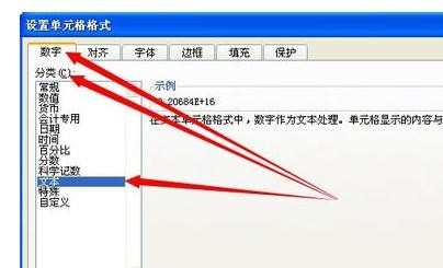 excel2007设单元格格式怎么设置