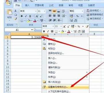 excel2007设单元格格式怎么设置