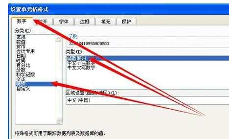 excel2007设单元格格式怎么设置