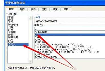 excel2007设单元格格式怎么设置