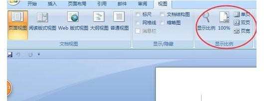 word怎么设置双页视图 word设置双页视图的方法