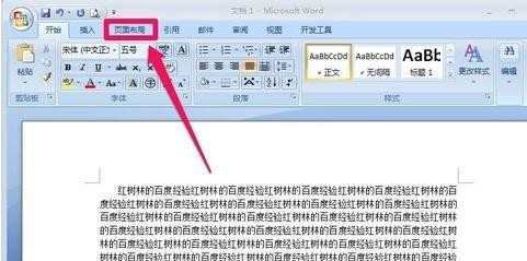 在word2007怎么进行页面设置