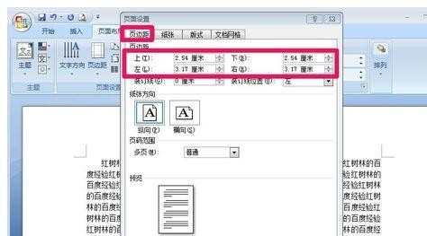 在word2007怎么进行页面设置