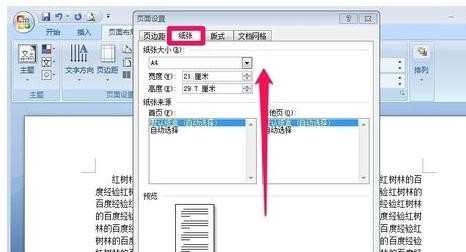 在word2007怎么进行页面设置