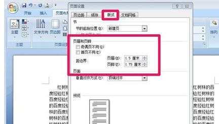 在word2007怎么进行页面设置