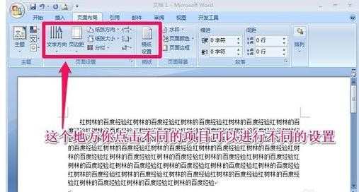 在word2007怎么进行页面设置