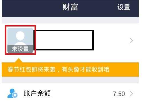 怎么设置手机支付宝钱包的头像